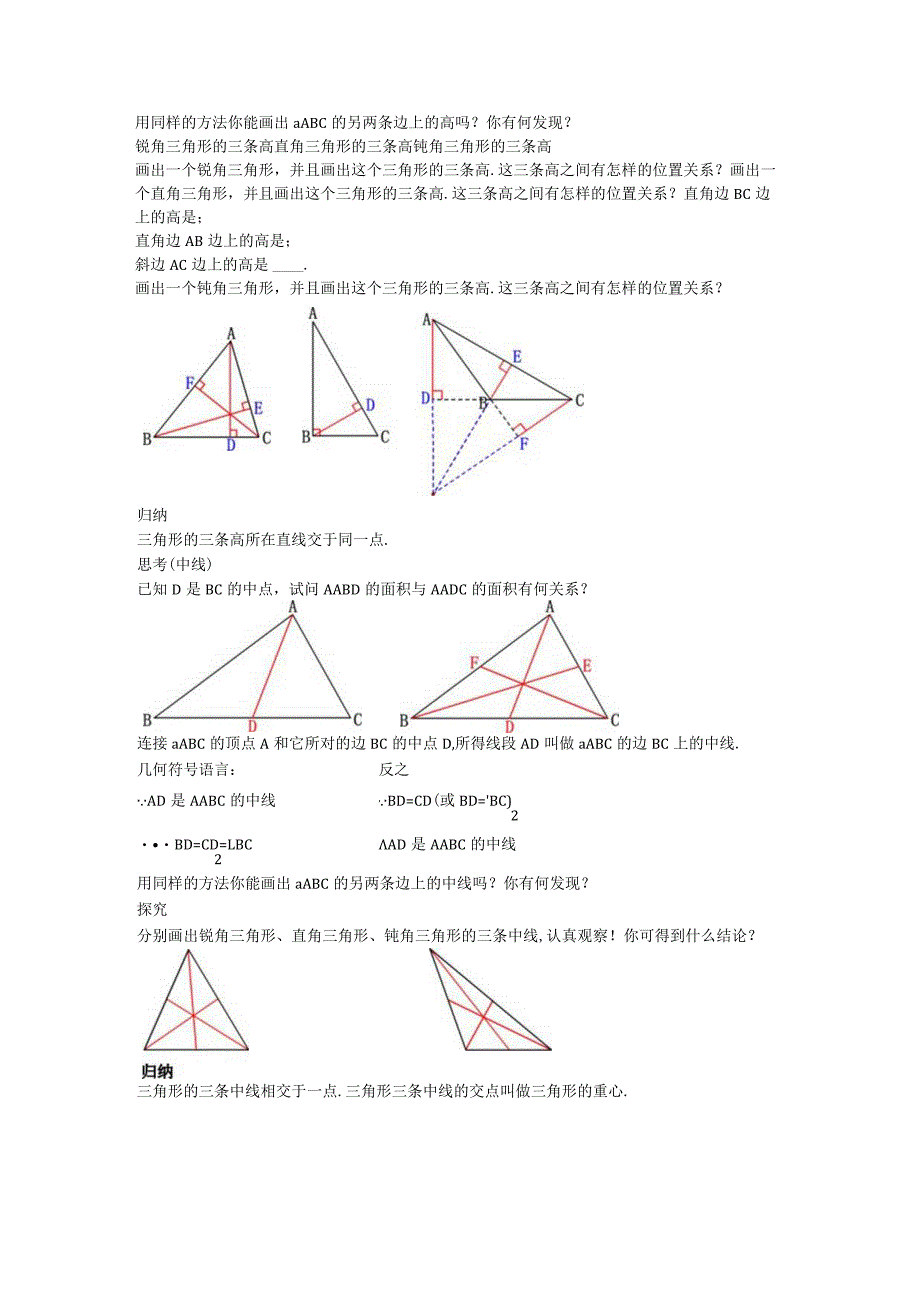 02三角形的高、中线与角平分线教案.docx_第2页