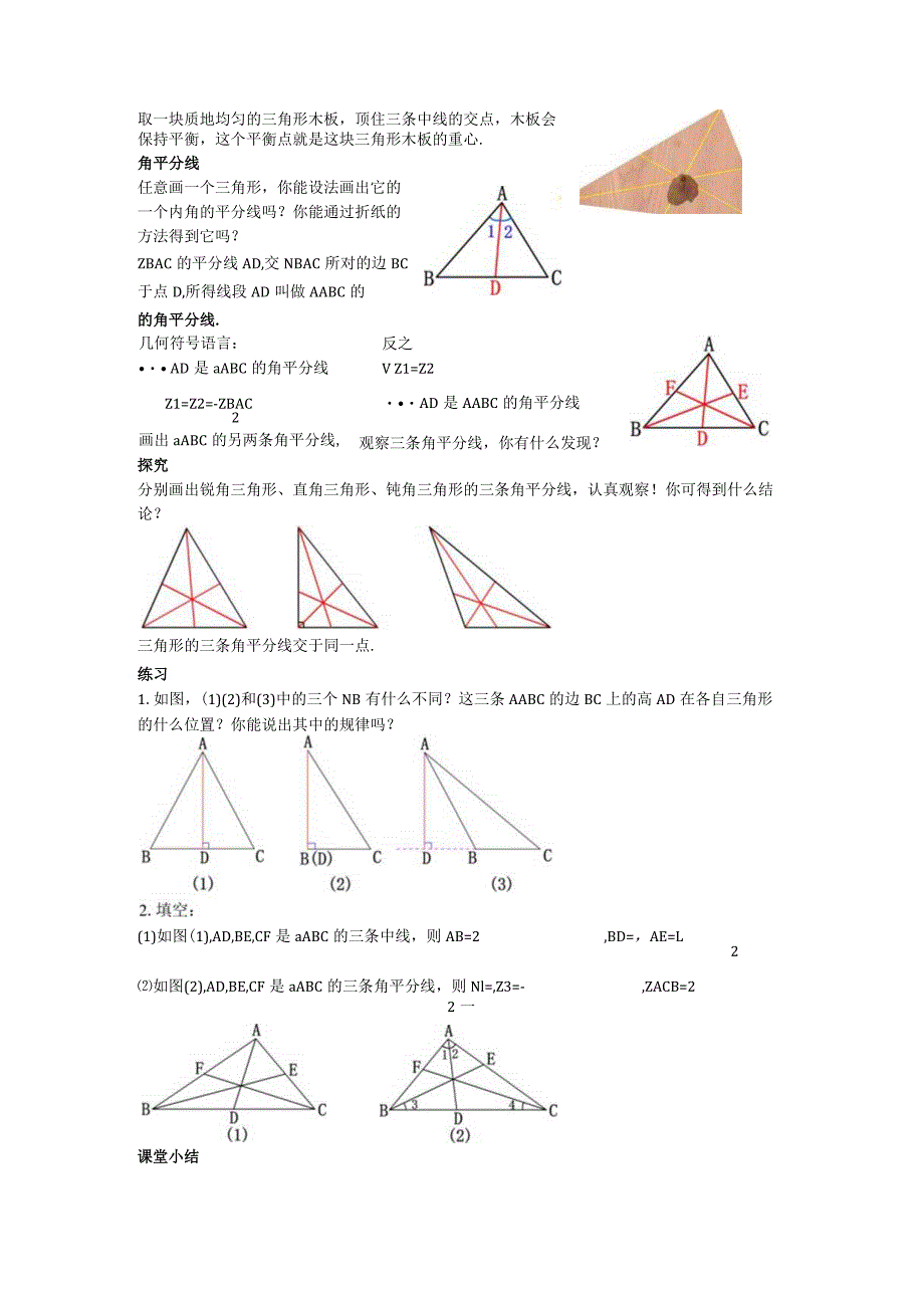 02三角形的高、中线与角平分线教案.docx_第3页