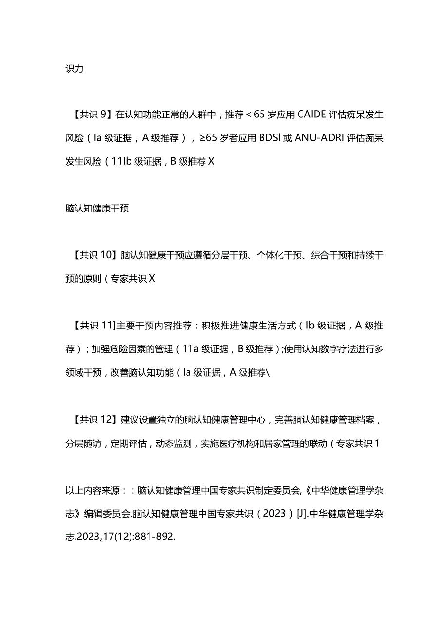 2024脑认知健康管理要点.docx_第3页