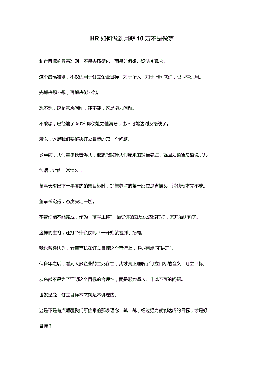 HR如何做到月薪10万不是做梦.docx_第1页