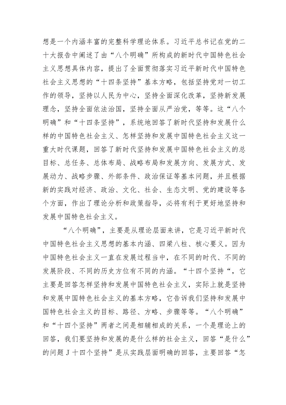 2023年主题教育专题学习心得体会交流研讨发言材料-共3篇.docx_第2页