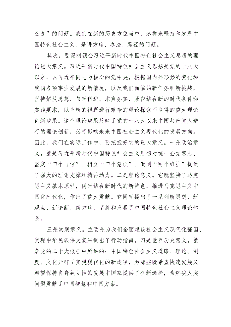 2023年主题教育专题学习心得体会交流研讨发言材料-共3篇.docx_第3页