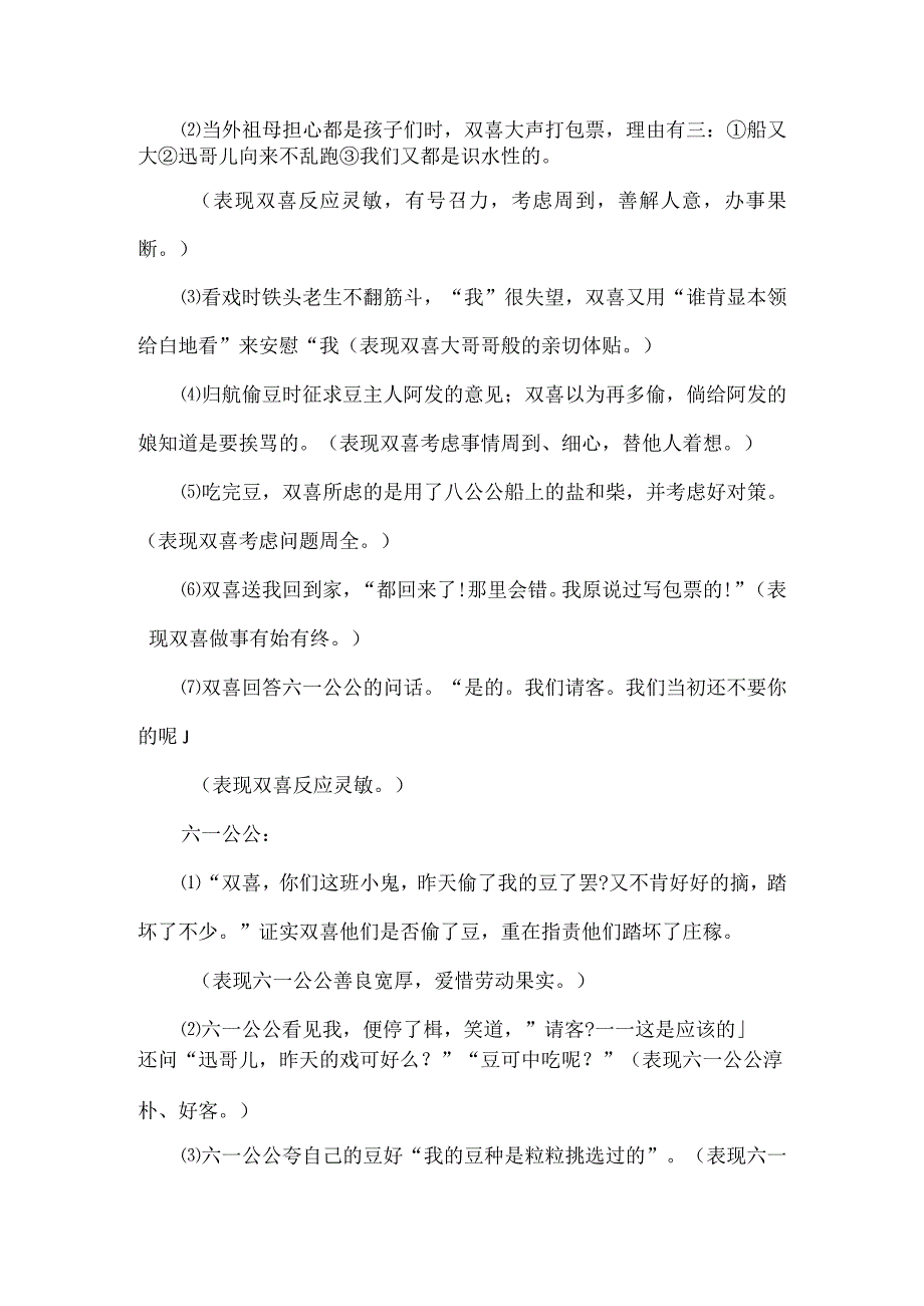 【精品】部编版八年级下册第一单元《社戏》教学设计.docx_第2页