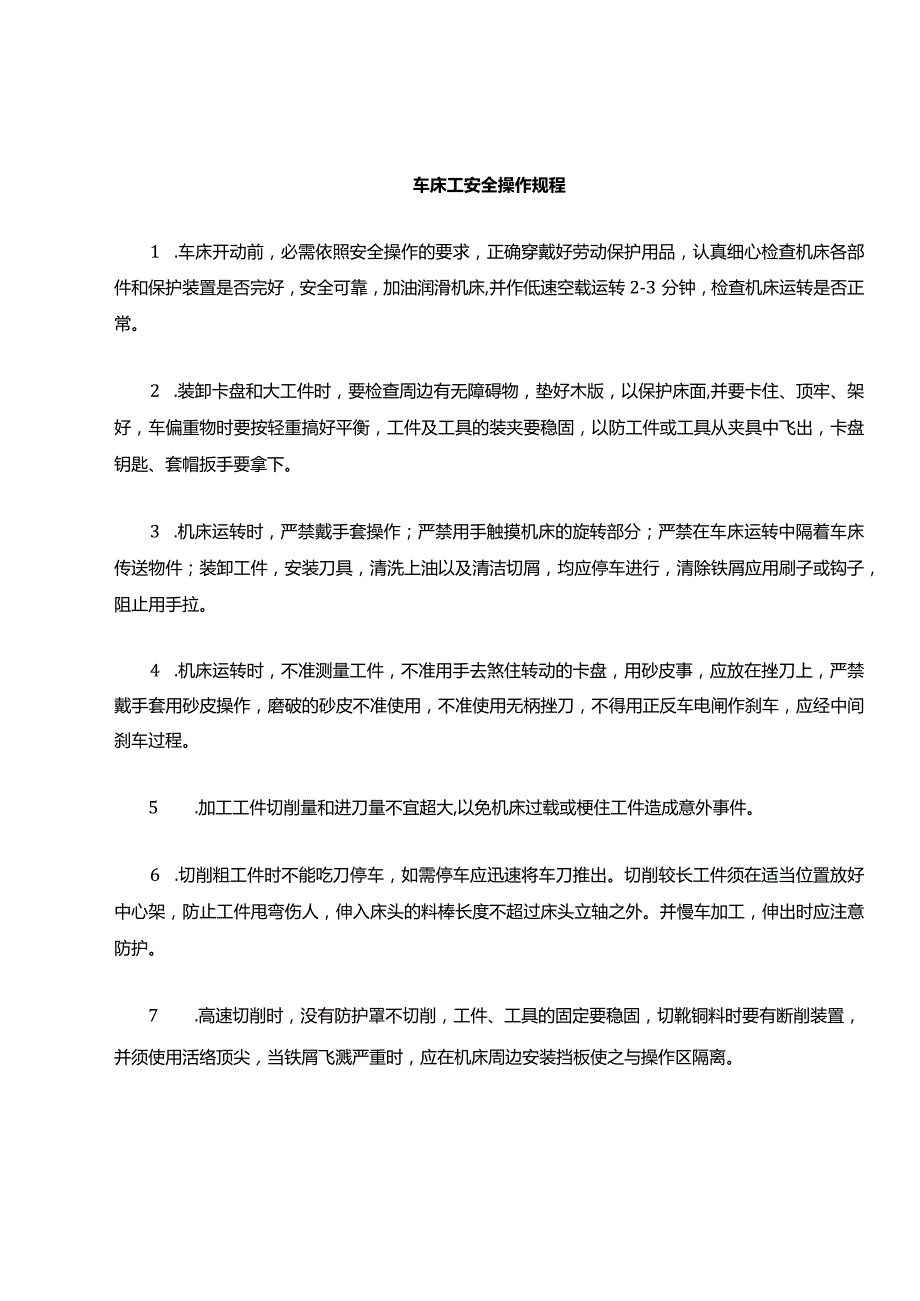 (机械制造行业)各种机械的操作规程.docx_第1页