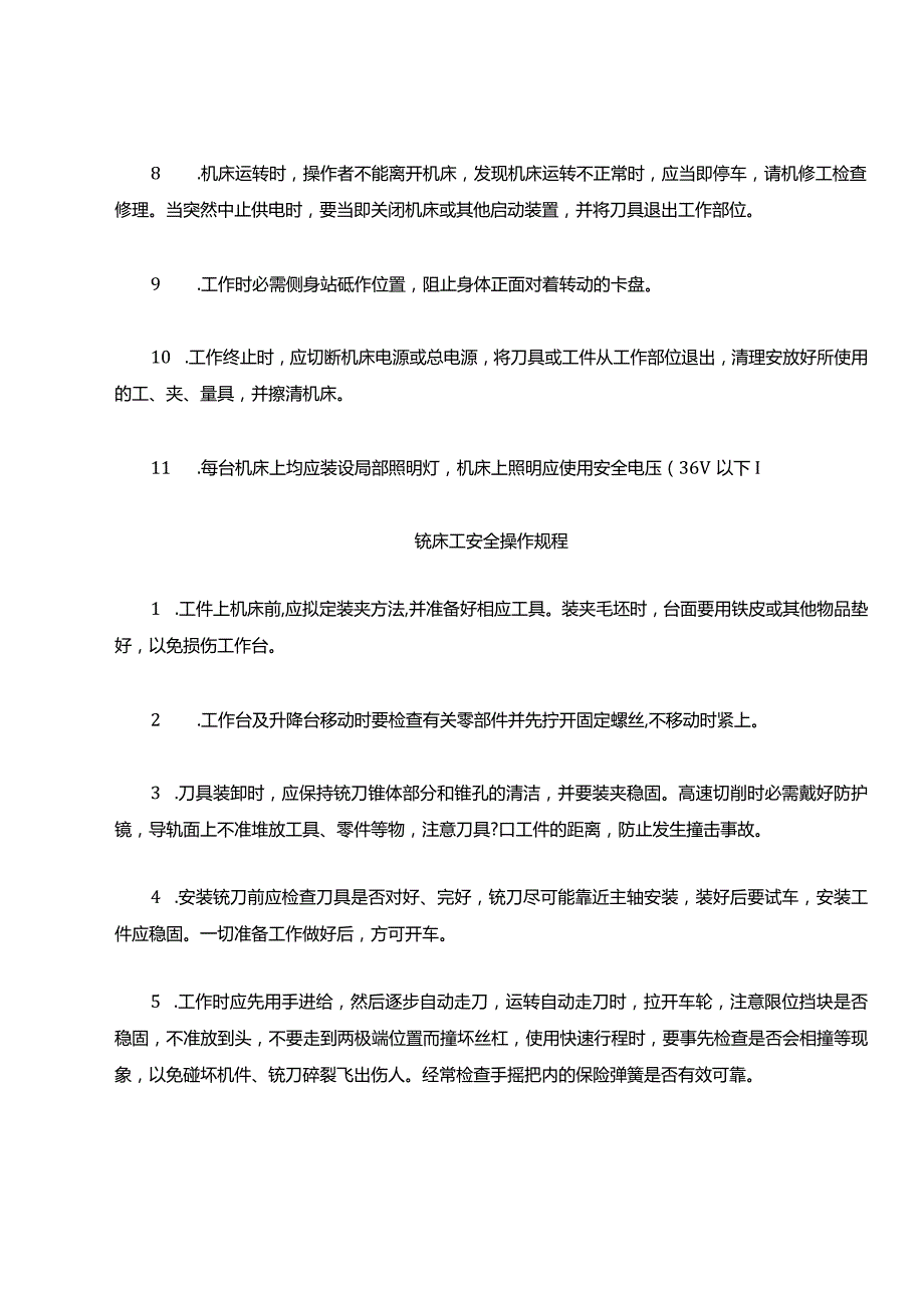 (机械制造行业)各种机械的操作规程.docx_第2页