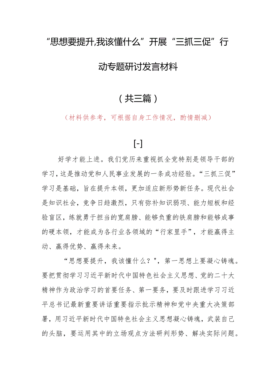 2023年“思想要提升,我该懂什么”个人心得体会材料（共3篇）.docx_第1页