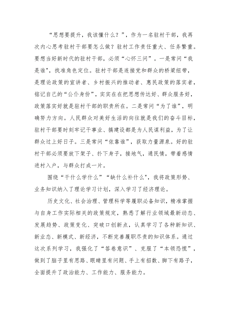 2023年“思想要提升,我该懂什么”个人心得体会材料（共3篇）.docx_第2页