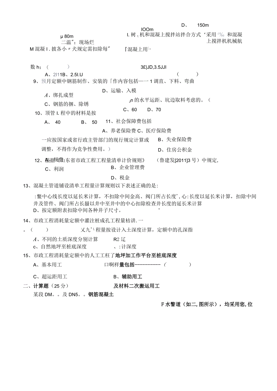 2011年山东省造价员考试《市政道路工程应用与编制》真题及答案.docx_第2页