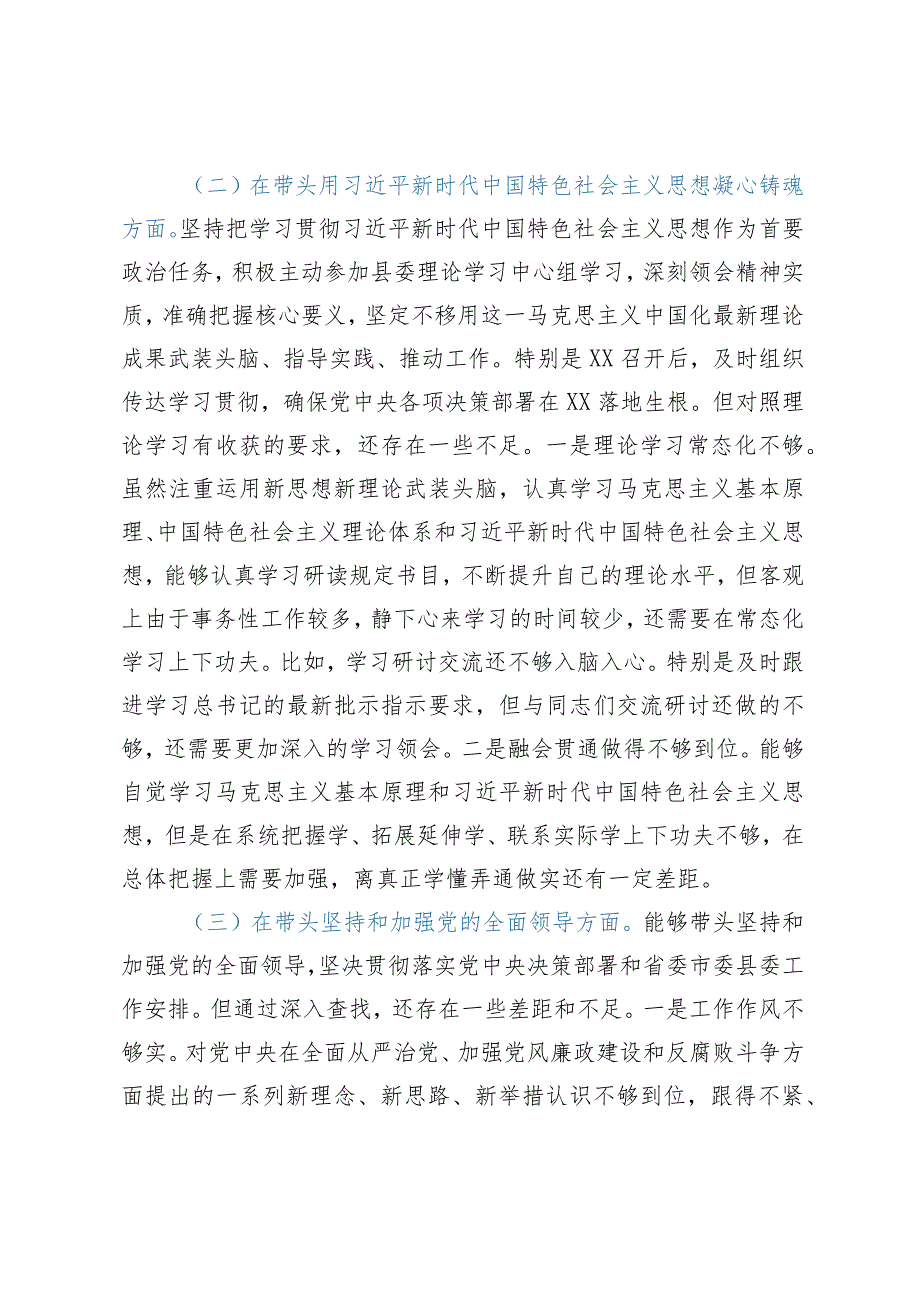 2023年民主生活会对照检查材料（六个带头）——县纪委书记、县监委主任2022年度专题民主生活会对照检查发言材料（六个带头）.docx_第3页