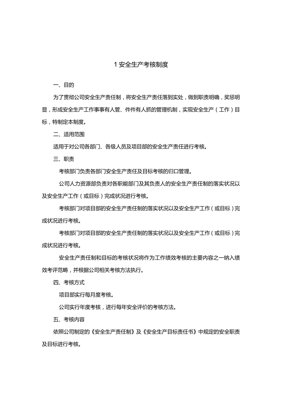 2023安全生产责任制考核制度(附考核表,67页).docx_第1页