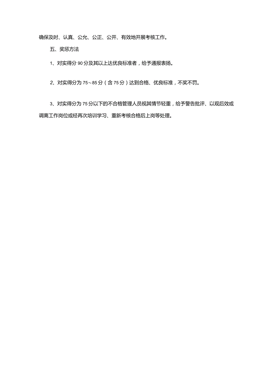 2023安全生产责任制考核制度(附考核表,67页).docx_第3页