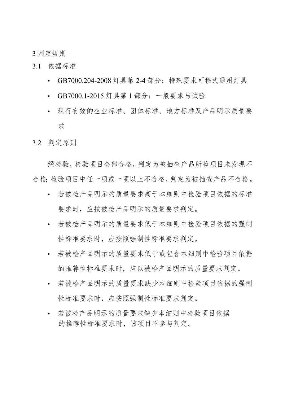 【精品范文】2023版县级市场台灯产品质量监督抽查实施细则.docx_第2页