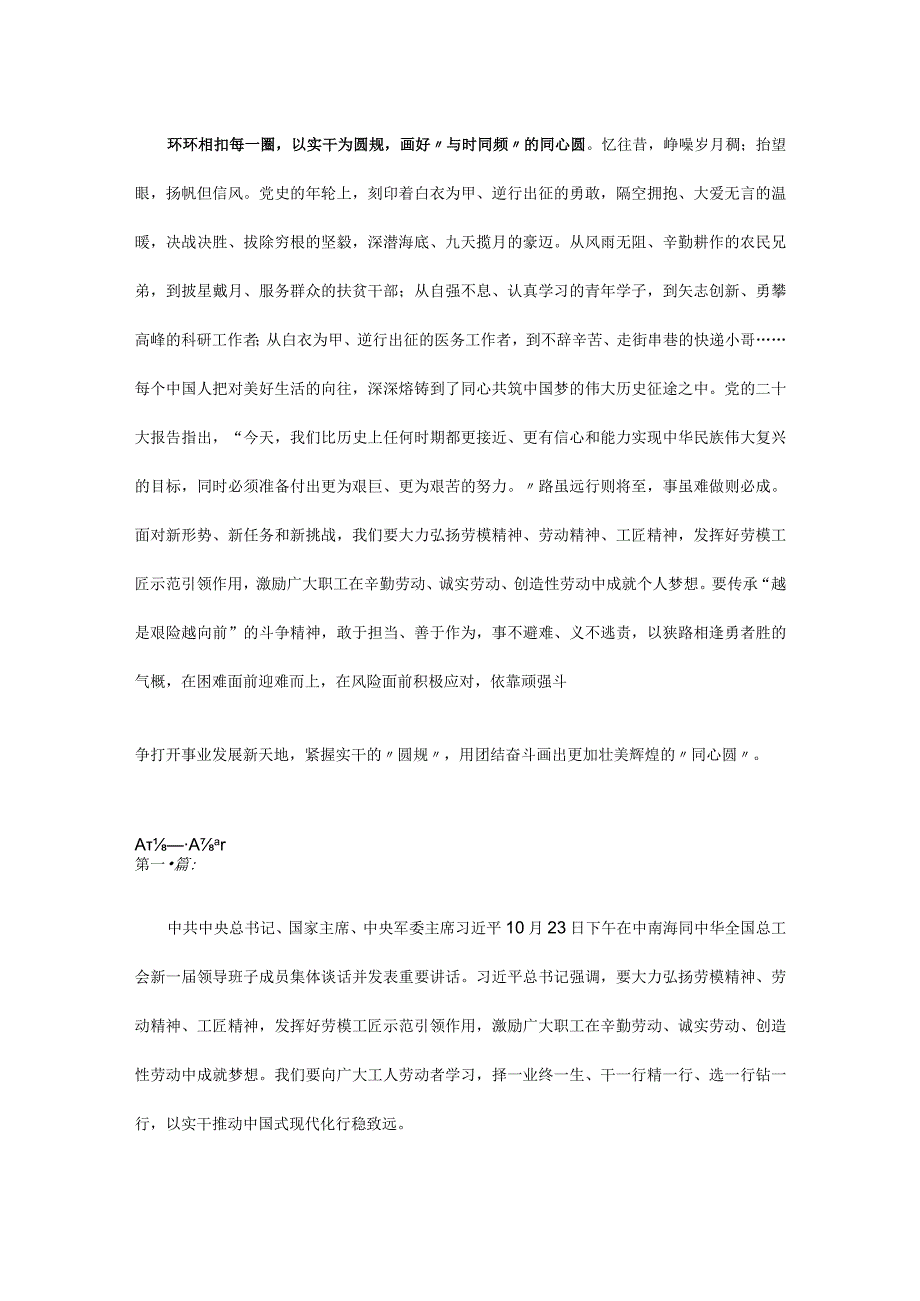 2023学习同中华全国总工会新一届领导班子成员集体谈话并发表重要讲话心得体会2篇.docx_第3页