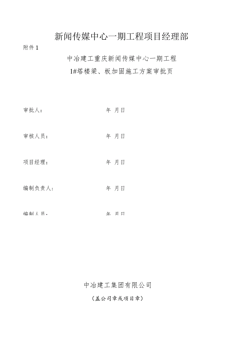 1塔楼梁、板加固施工方案.docx_第2页