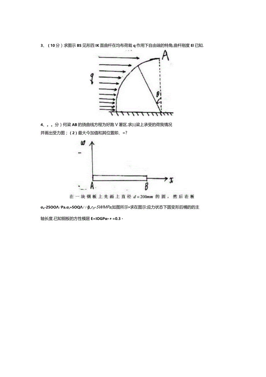 2011年大连理工大学829材料力学(土)考研真题.docx_第2页