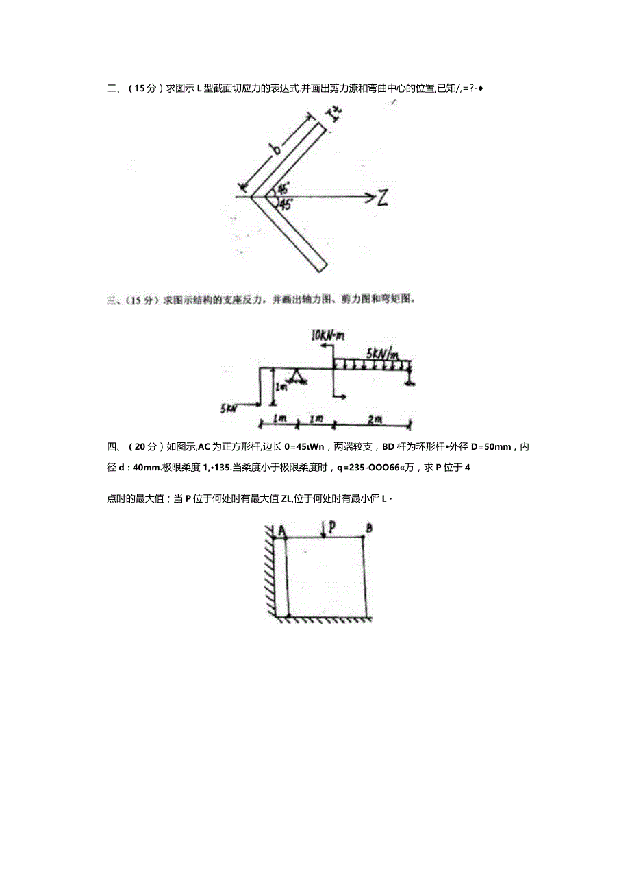 2011年大连理工大学829材料力学(土)考研真题.docx_第3页