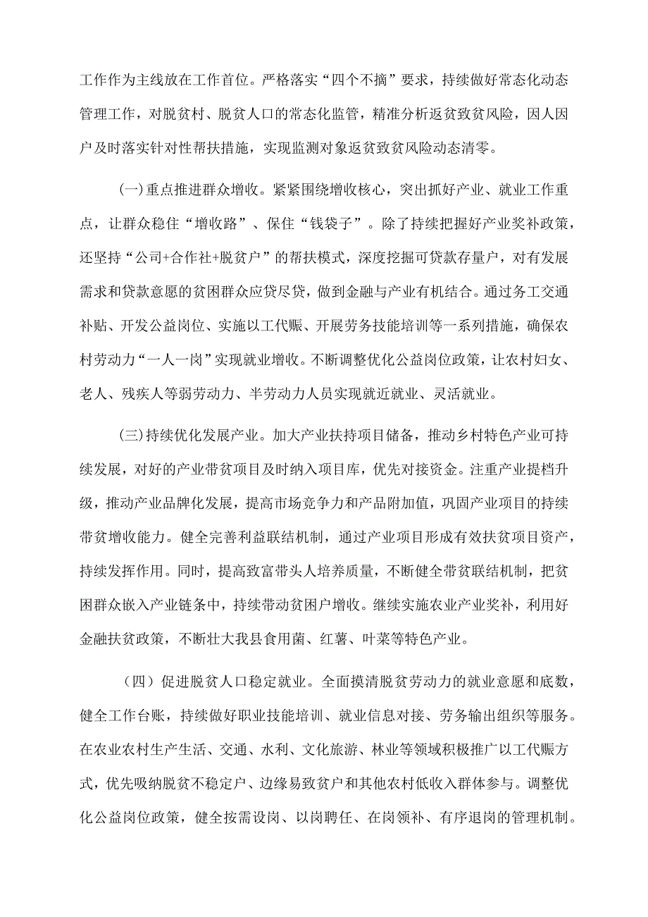 2022年xx县巩固拓展脱贫攻坚成果上半年工作总结及下半年工作谋划.docx_第3页