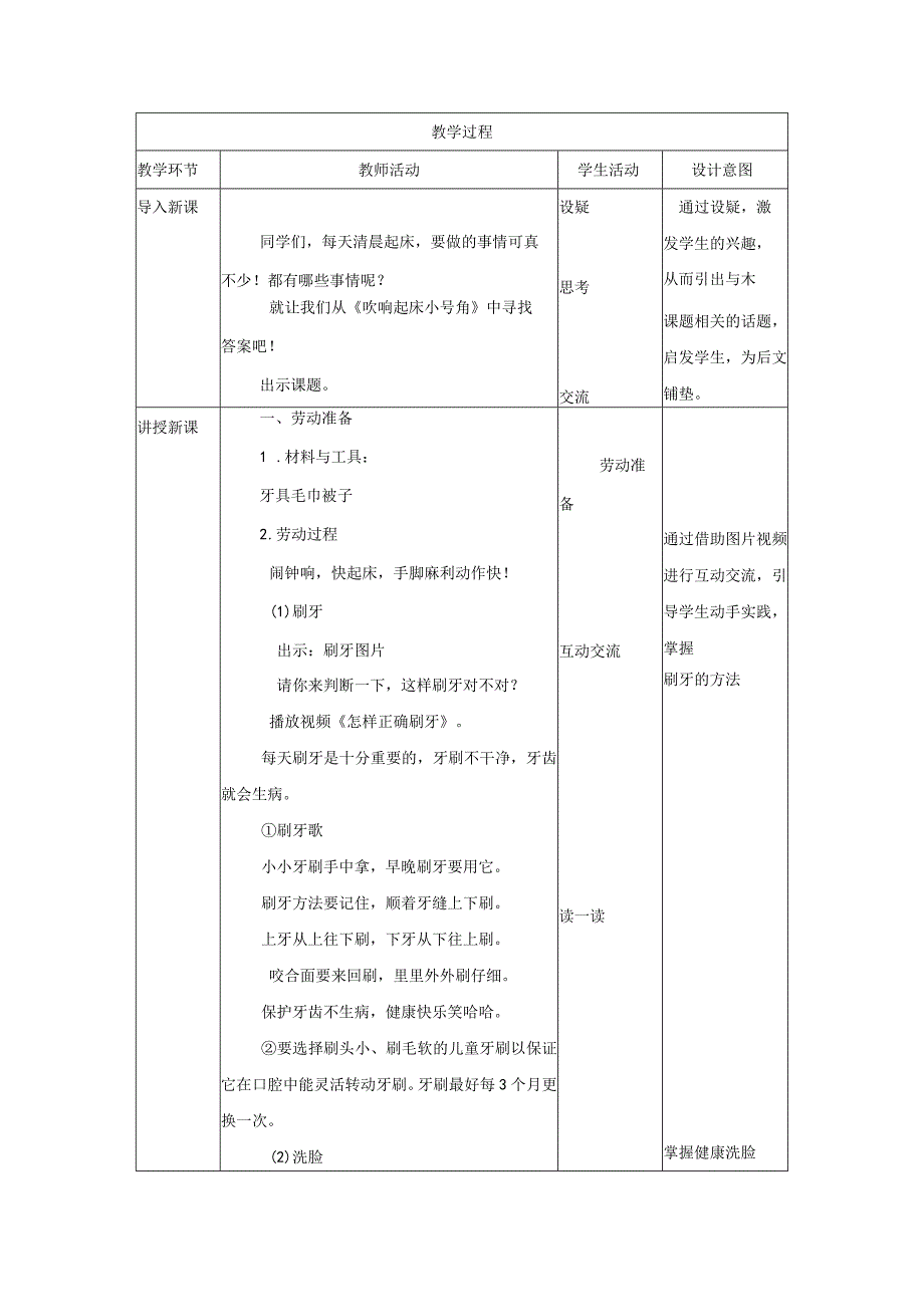 【北师大版】小学1年级《劳动实践指导手册》教案（附目录）.docx_第2页