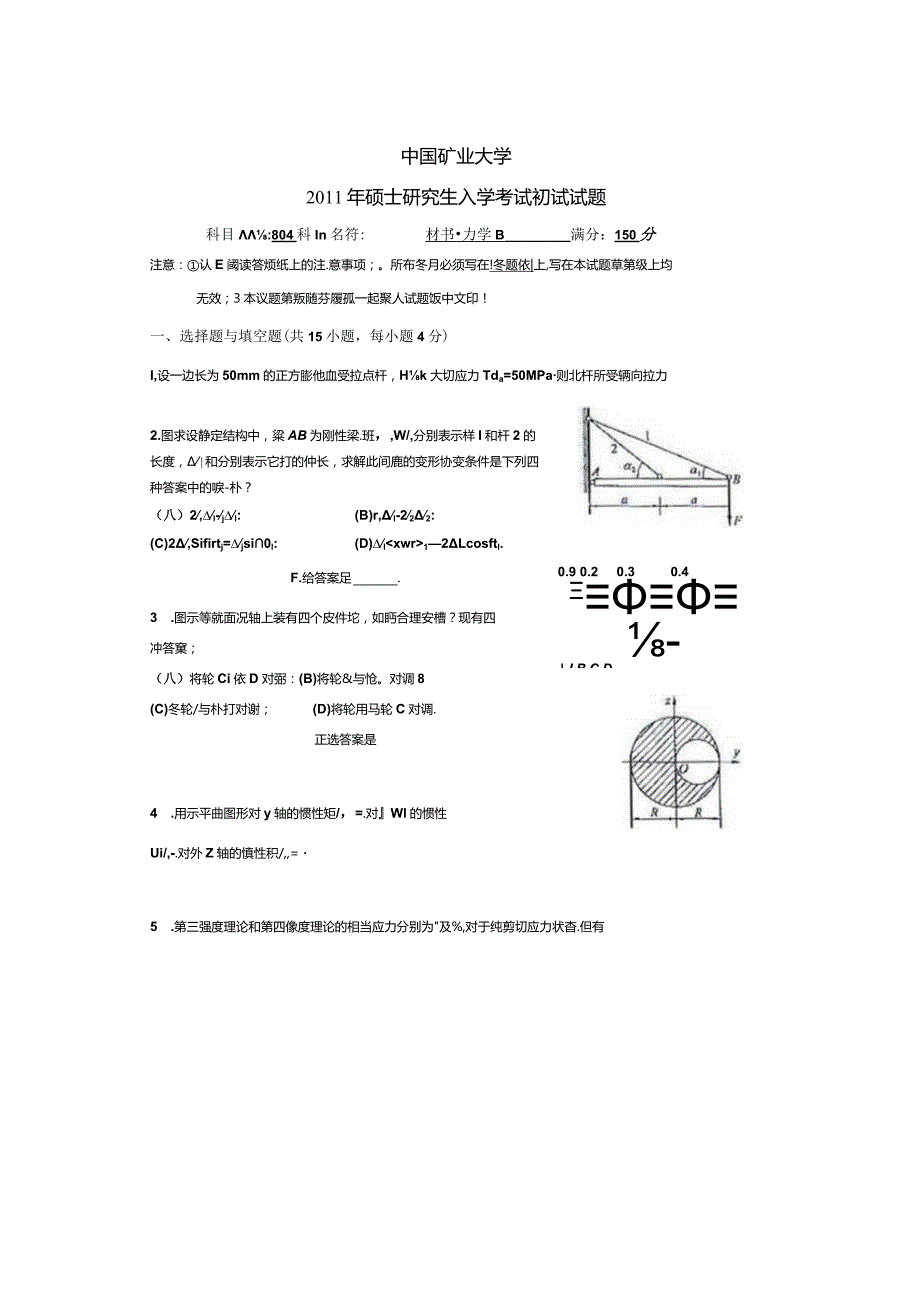 2011年中国矿业大学徐州804材料力学B考研真题.docx_第1页