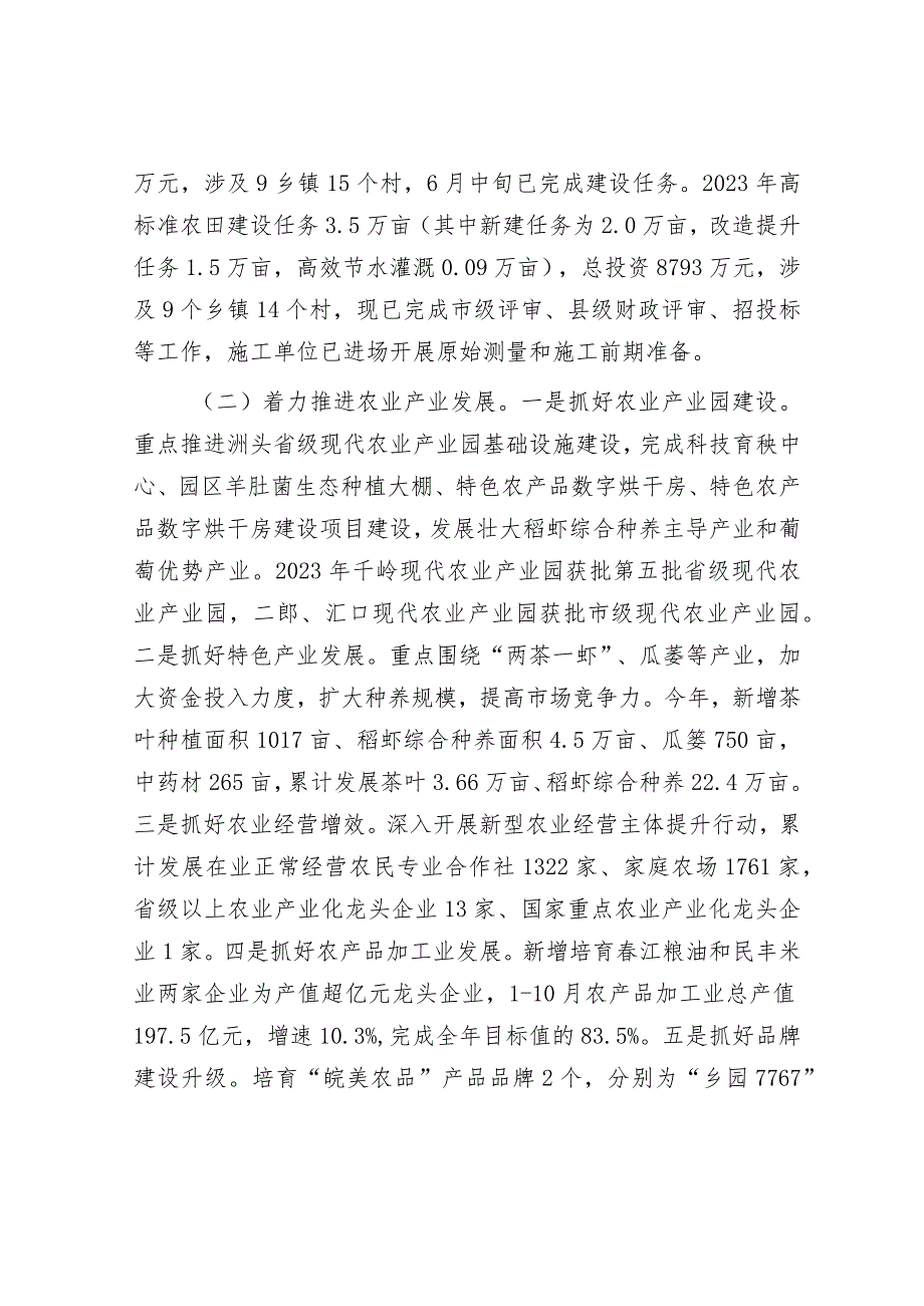 2023年工作总结及2024年工作计划精选合辑（人社局+农业农村局）.docx_第2页