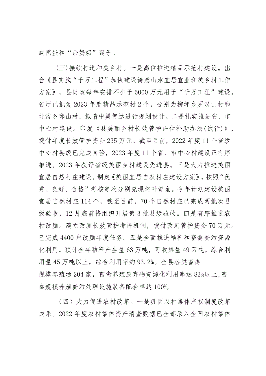 2023年工作总结及2024年工作计划精选合辑（人社局+农业农村局）.docx_第3页