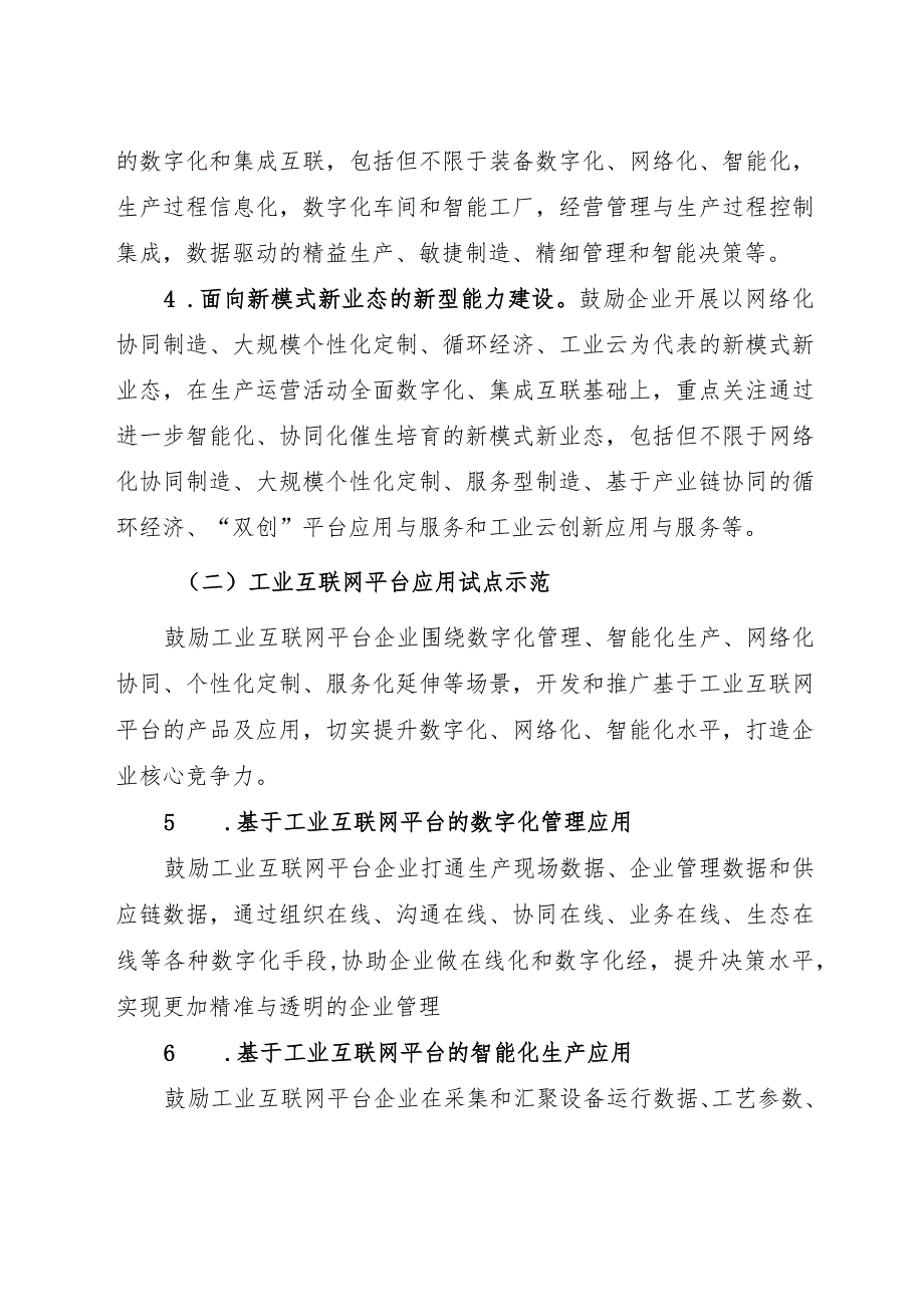 2019年制造业与互联网融合发展试点示范内容（送审稿）.docx_第2页