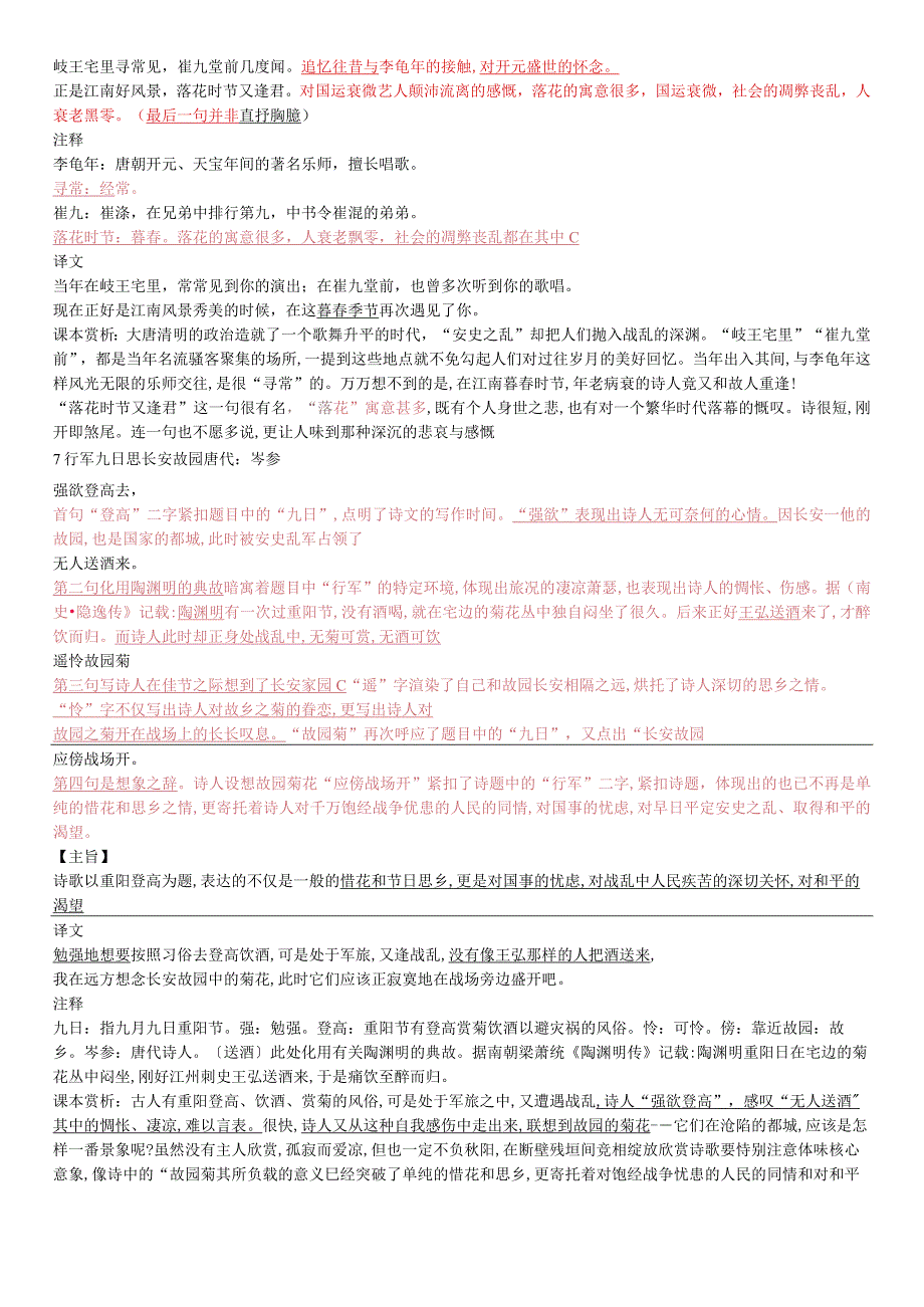 七上前八首诗赏析 重点+断句.docx_第3页