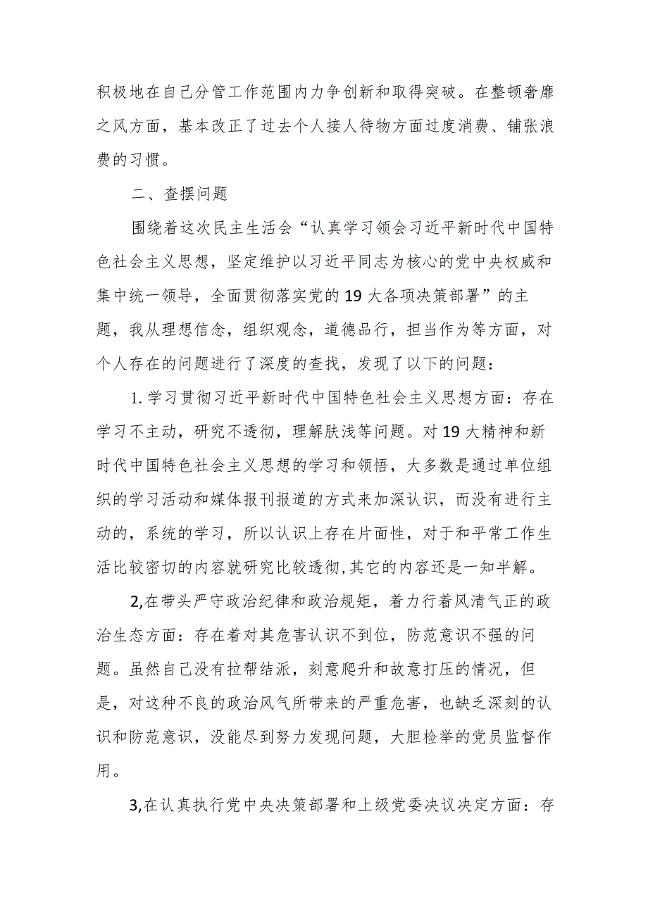 2023年心血管内科党支部民主生活会个人心得.docx_第3页