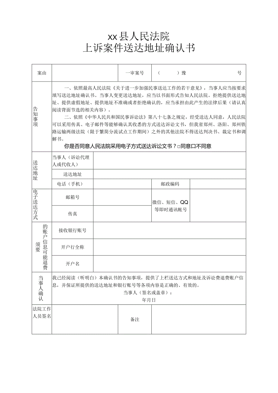 上诉案件送达地址确认书.docx_第1页