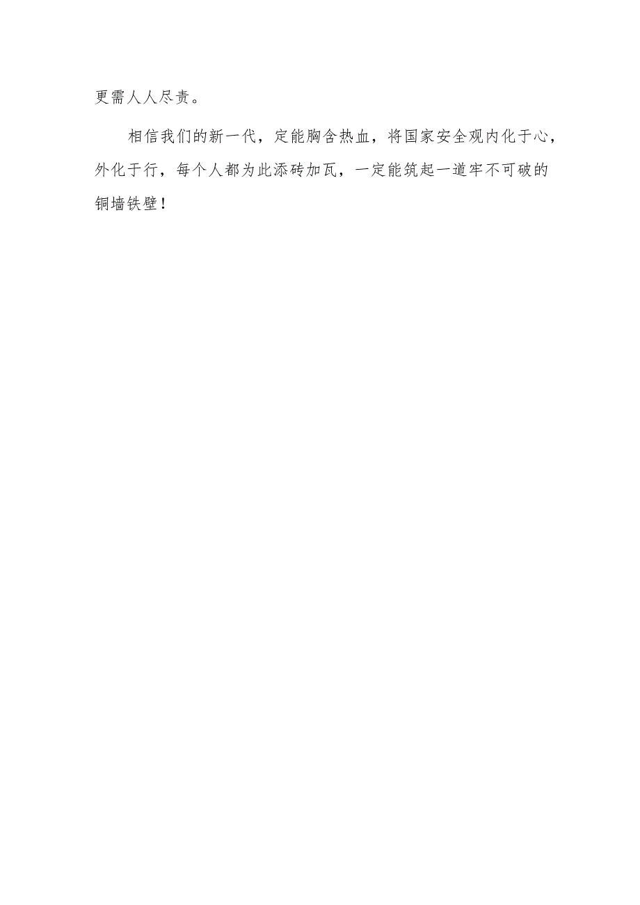 2023年“全民国家安全日”教师国旗下讲话—《国家安全人人有责》.docx_第3页