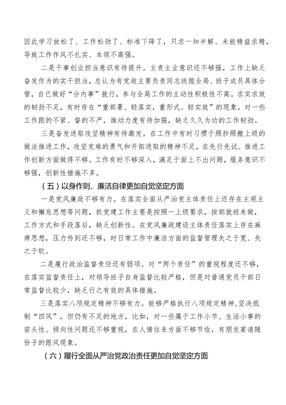 2023年第二批专题教育专题生活会(最新六个方面)检视检查材料九篇汇编.docx_第3页