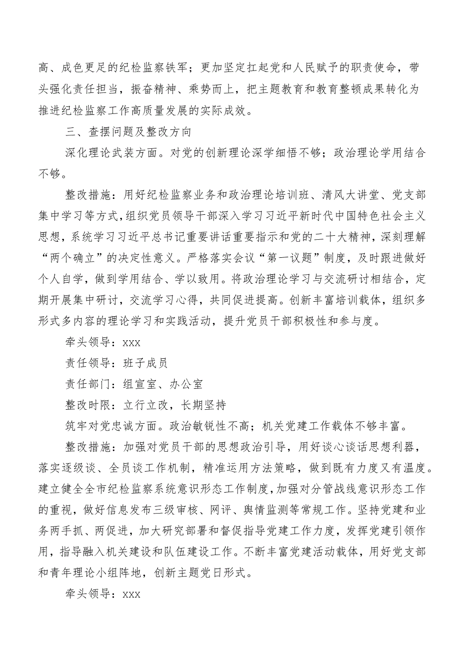 2024年度开展专题教育暨教育整顿专题民主生活会(新的五个方面)自我检查检查材料十篇.docx_第2页