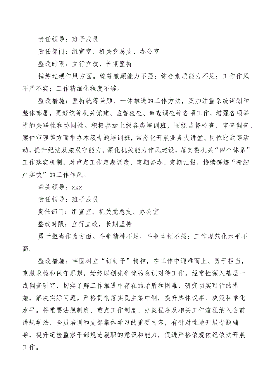 2024年度开展专题教育暨教育整顿专题民主生活会(新的五个方面)自我检查检查材料十篇.docx_第3页