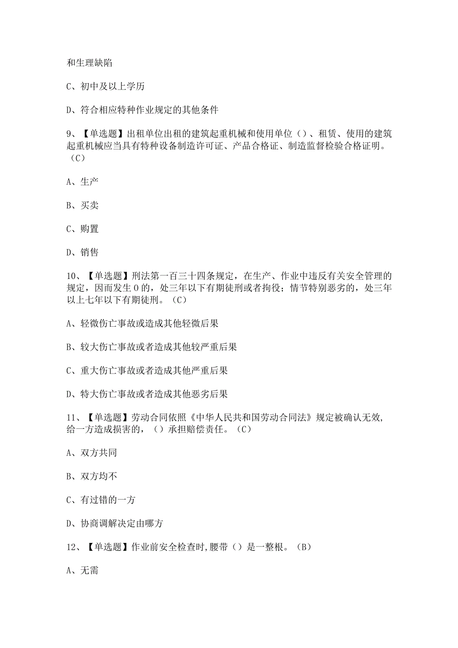 2024年【塔式起重机司机(建筑特殊工种)】考试题及答案.docx_第3页