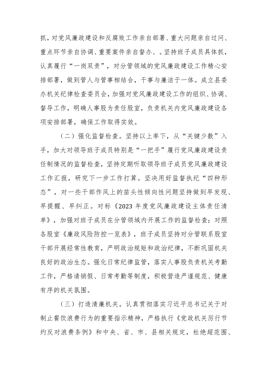 2023年落实党风廉政建设责任制情况的自查报告.docx_第3页