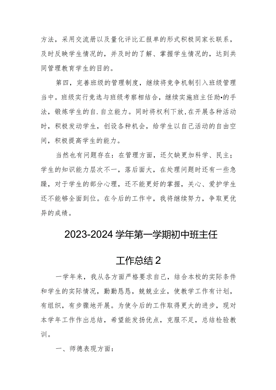 2023-2024学年第一学期初中班主任工作总结.docx_第3页