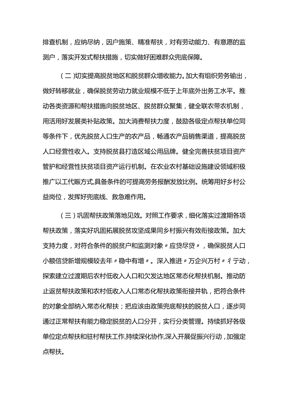 2023年全面推进乡村振兴重点工作方案.docx_第3页