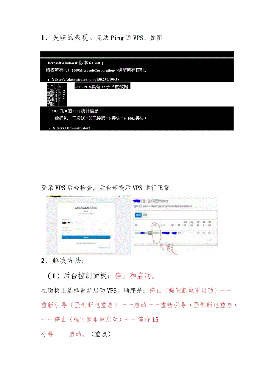 【教程】甲骨文VPS重启后SSH失联问题解决方法.docx_第2页