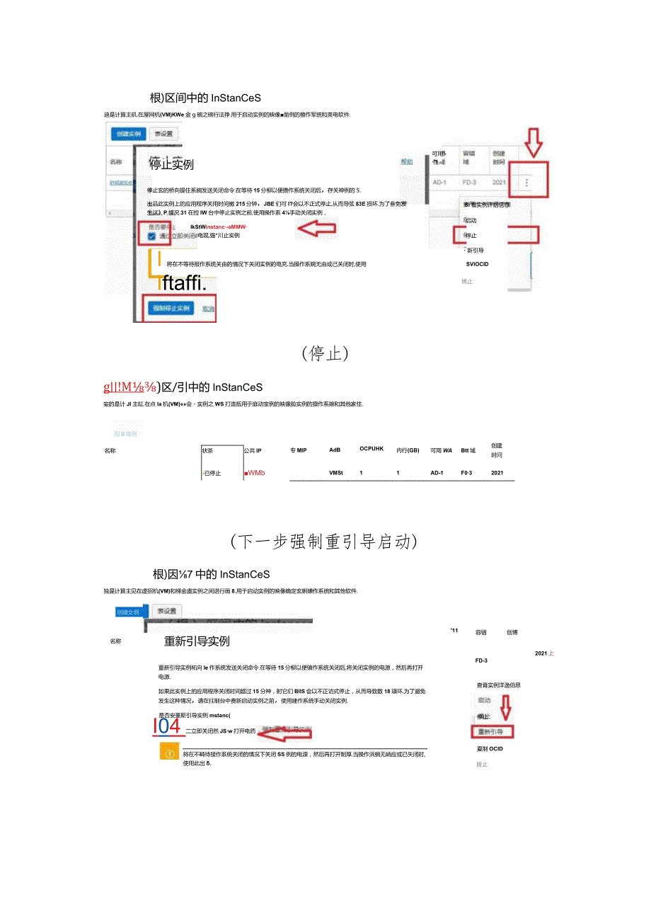 【教程】甲骨文VPS重启后SSH失联问题解决方法.docx_第3页