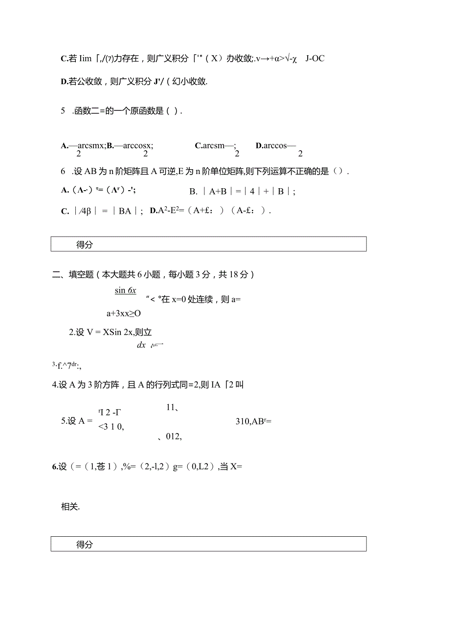 2014大数期末卷.docx_第3页