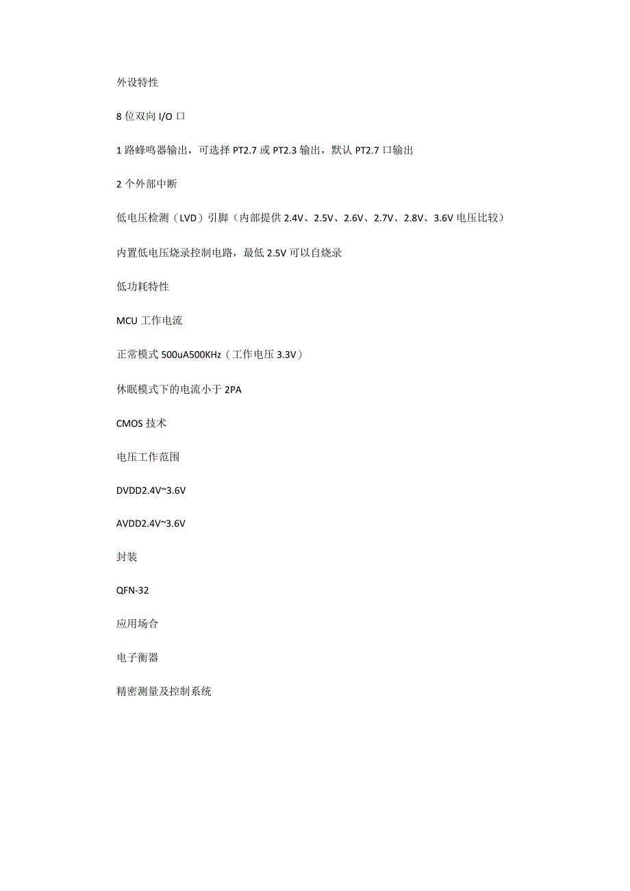 SIC8632芯片开发胎压计方案.docx_第3页