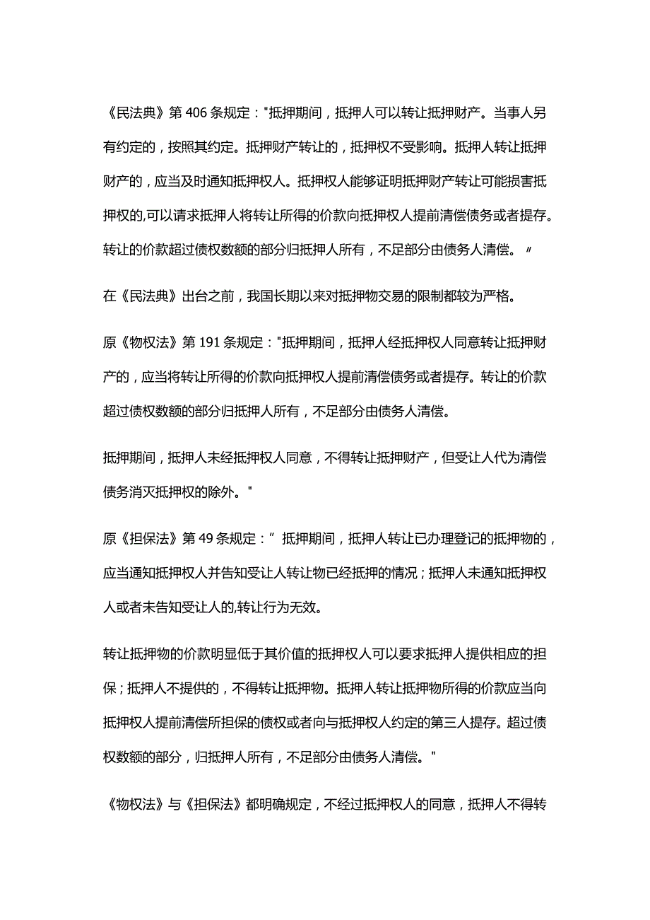 “带押过户”新模式.docx_第2页