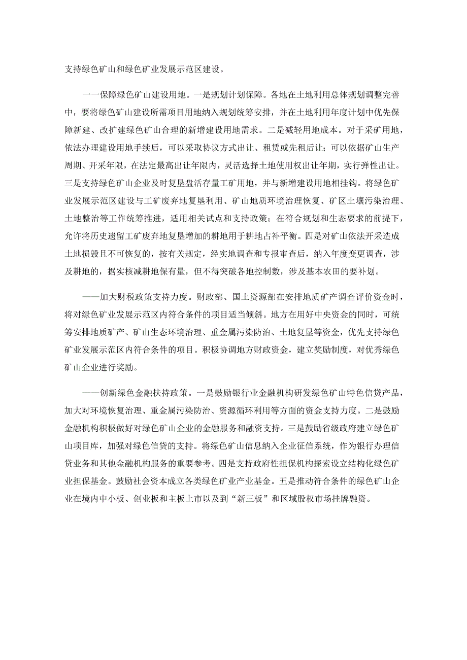 2、国土资源部有关负责人解读《关于加快建设绿色矿山的实施意见》.docx_第3页