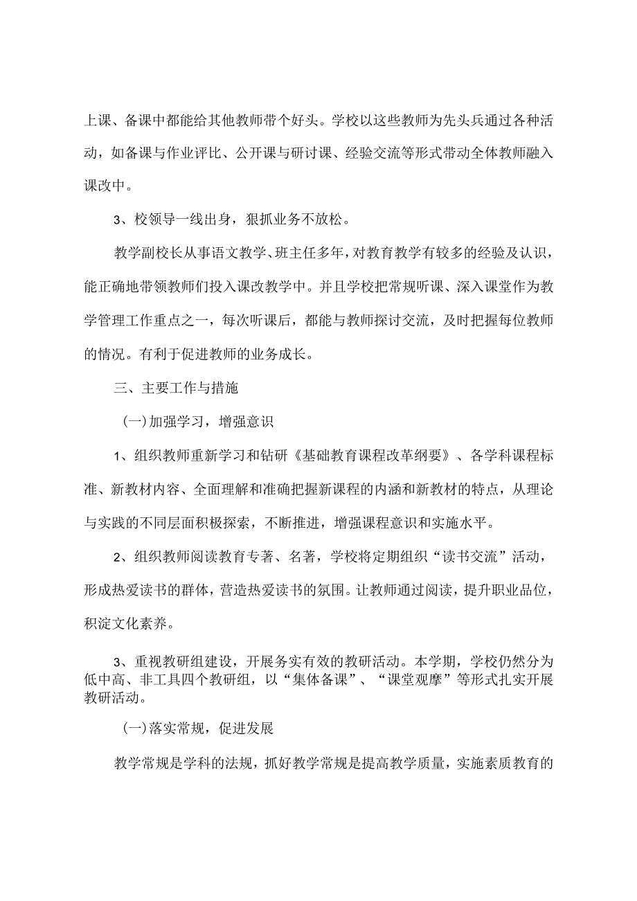 21-22第二学xxx小学教学工作计划.docx_第3页