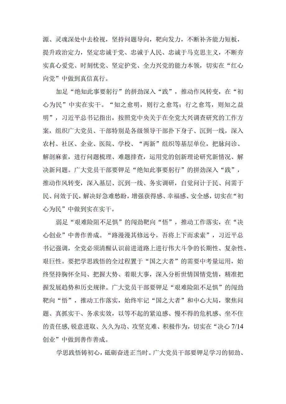 2023年全面推动思想大解放、能力大提升、作风大转变、工作大落实学习心得体会范文稿(2篇).docx_第2页