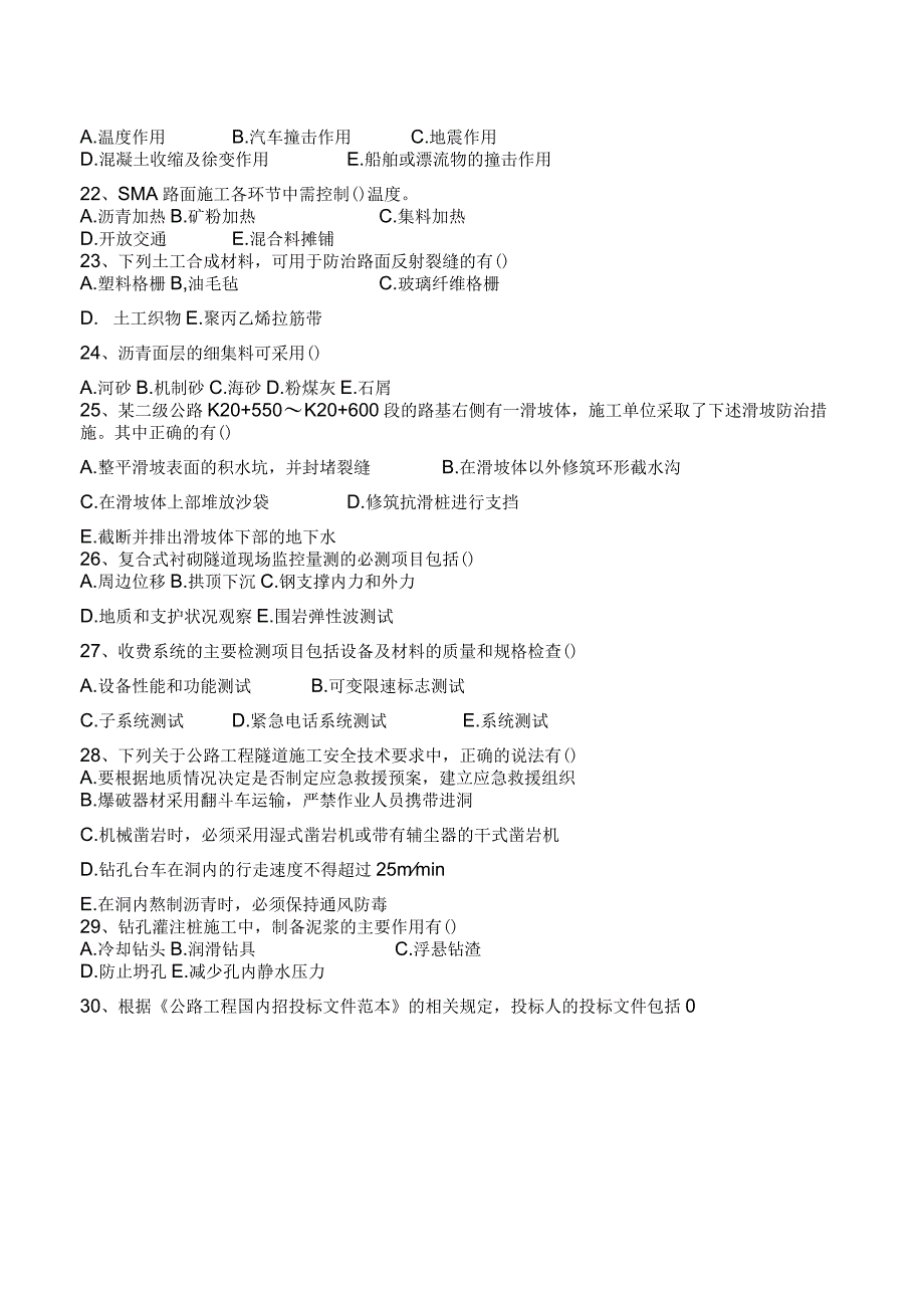 2004-2017年全国注册一级建造师公路真题.docx_第3页