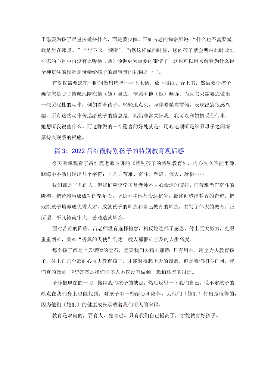 2022特殊孩子的特殊教育观后感范文3篇.docx_第2页