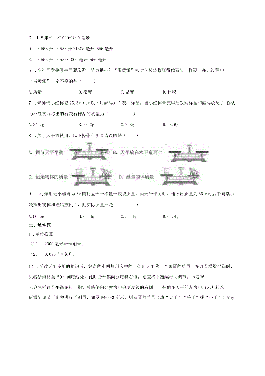 4.2质量的测量 同步练习（含解析）.docx_第2页