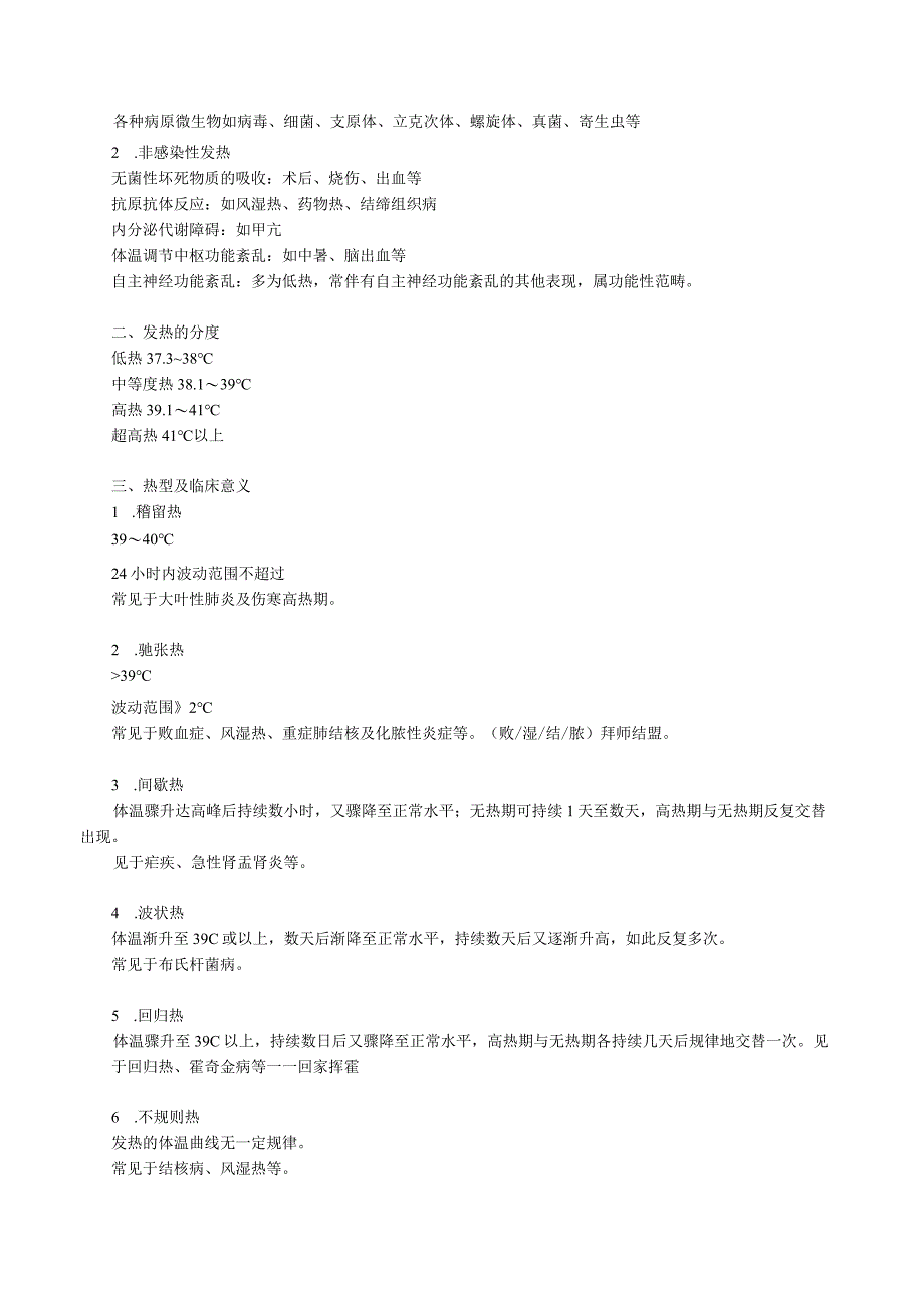 中西医结合诊断学基础-症状学课程讲义及练习.docx_第2页