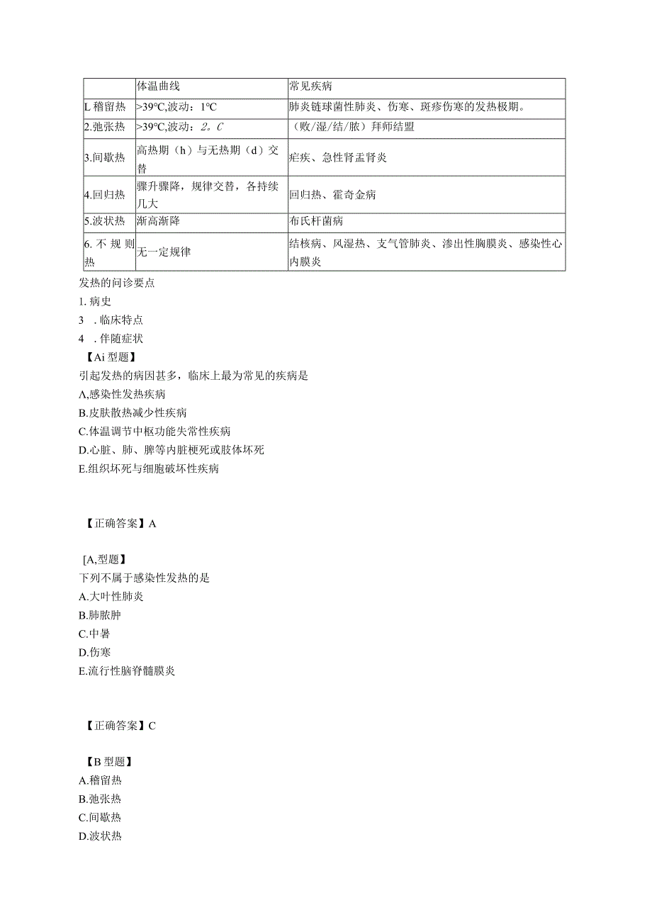 中西医结合诊断学基础-症状学课程讲义及练习.docx_第3页